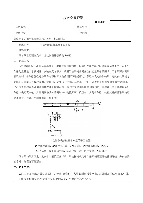 吊车梁吊装技术交底