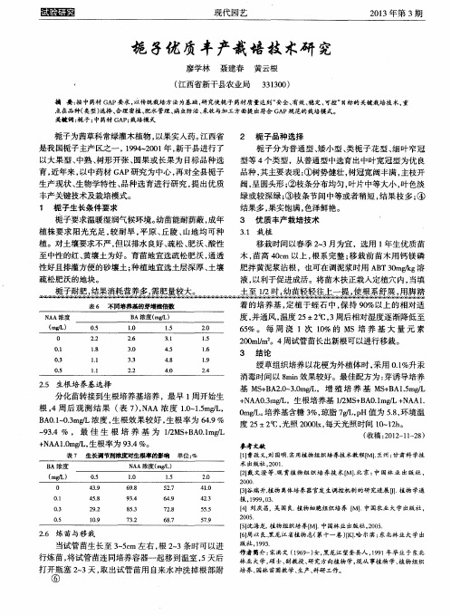 栀子优质丰产栽培技术研究