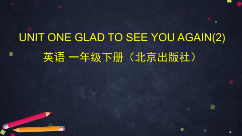 一年级下册英语课件-UNIT ONE GLAD TO SEE YOU AGAIN 北京版