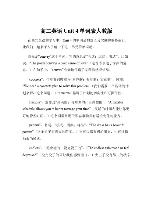 高二英语Unit 4单词表人教版