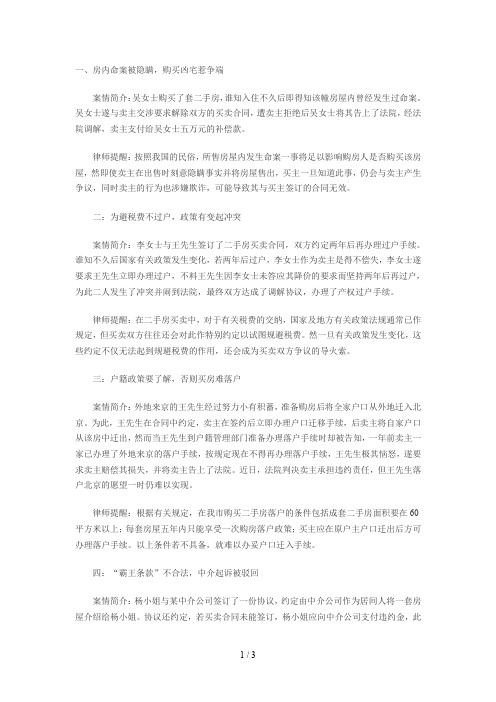 经典二手房十大纠纷案例