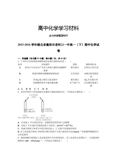 人教版高中化学必修二高一(下)期中化学试 (2)