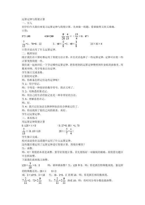 运算定律与简便计算课堂实录