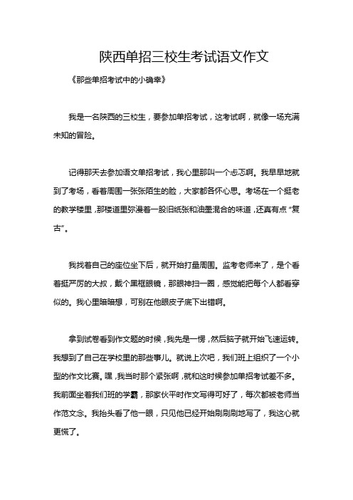 陕西单招三校生考试语文作文