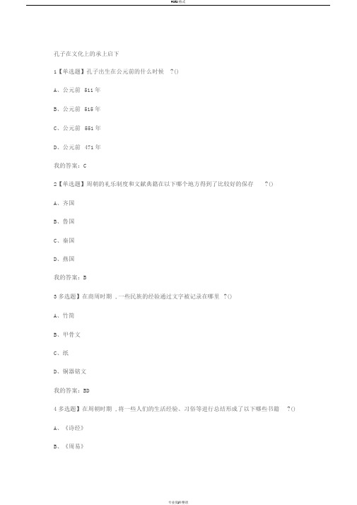 2018年尔雅国学智慧课后答案