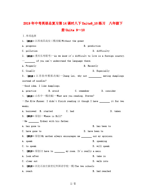 2019年中考英语总复习第14课时八下Units9_10练习