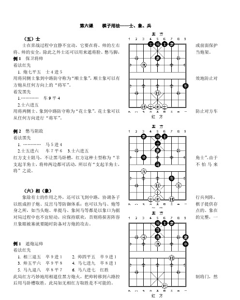 第六课 棋子用法——士、象、兵