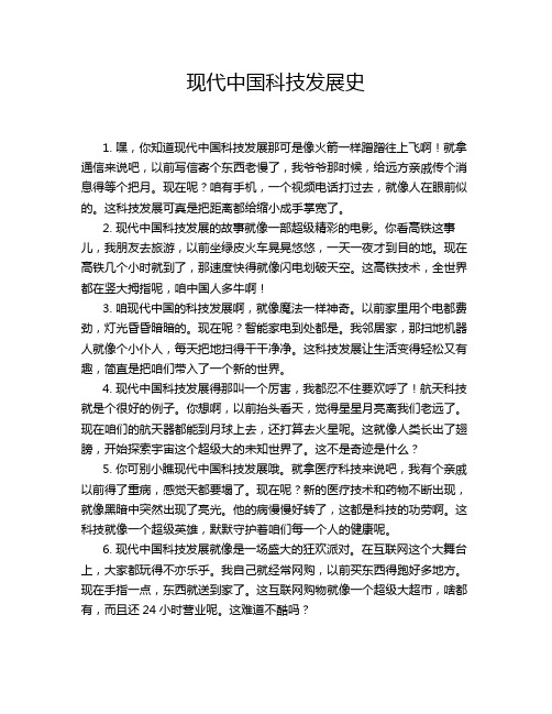 现代中国科技发展史