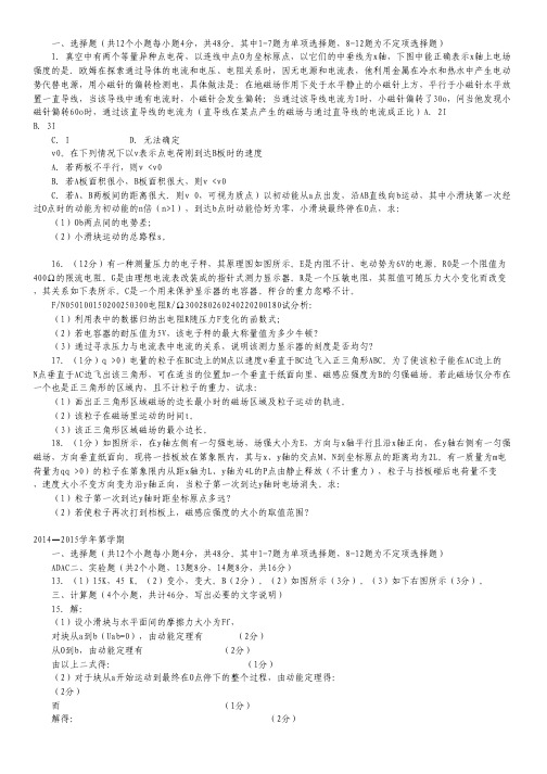 河北省正定中学高二上学期第三次月考物理试卷.pdf