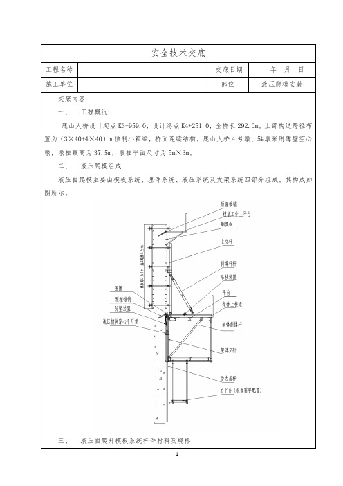 桥梁工程液压爬模安装技术交底