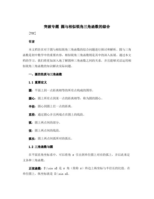 突破专题 圆与相似锐角三角函数的综合-2022-2023学年九年级下册初三数学(沪科版)