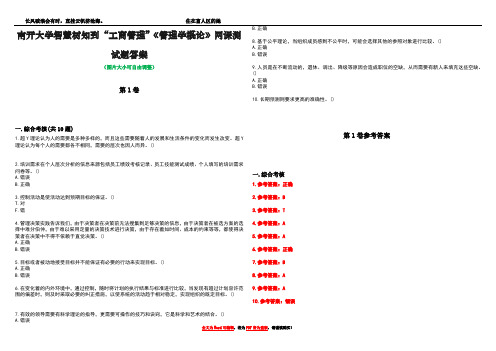 南开大学智慧树知到“工商管理”《管理学概论》网课测试题答案卷1