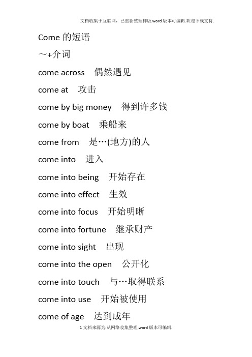 Come的短语