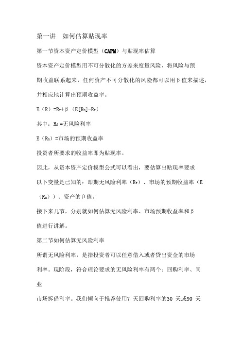 公司估值 含贴现率 增长率 红利 现金流