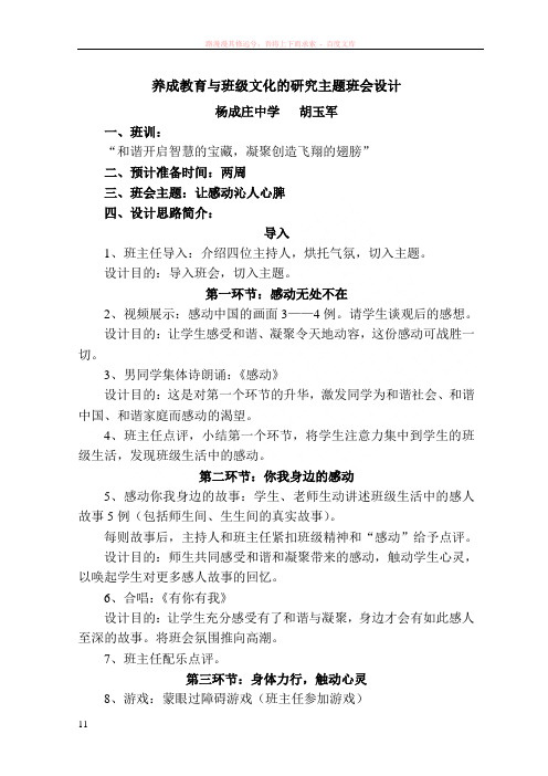 养成教育与班级文化的研究主题班会教案胡玉军