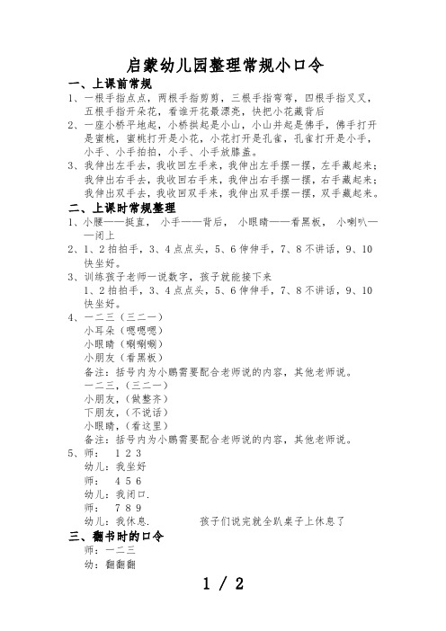 启蒙幼儿园整理常规小口令