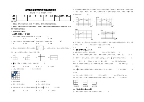 五年级下册数学期末考试综合素养测评卷(人教版)