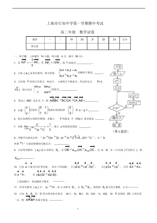 上海市高二上学期期中考试数学试卷含答案(共3套)