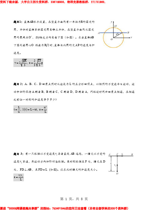 中国科技大学自主招生物理练习题