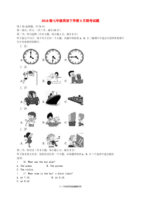 2019版七年级英语下学期3月联考试题