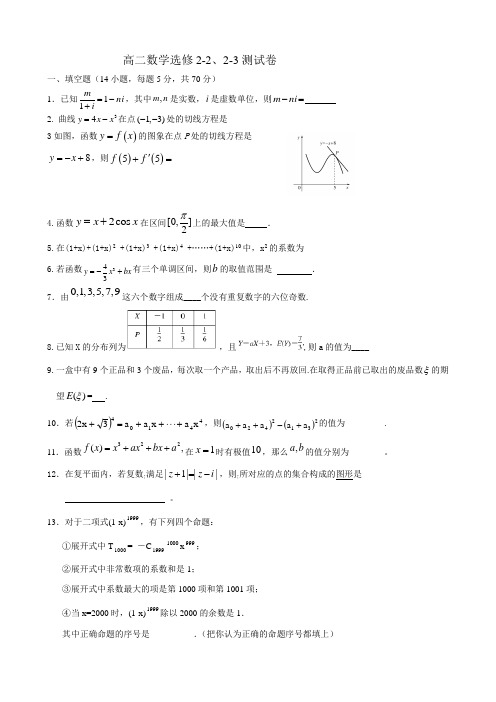 高中数学选修2-2、2-3测试卷