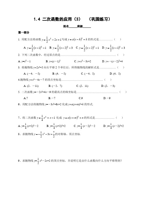 二次函数的应用