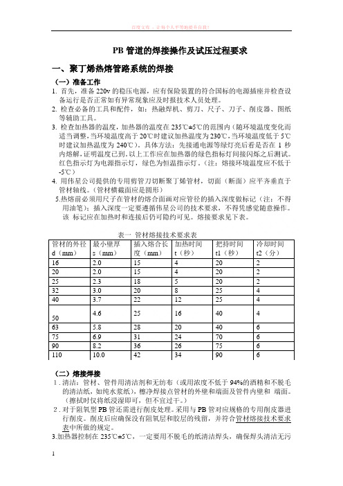 pb管道的焊接操作及试压过程要求 (1)