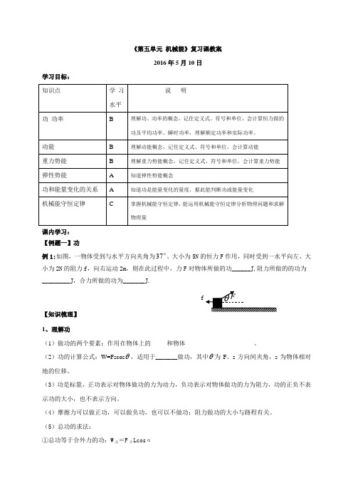 上海市奉贤区实验中学2016届高三物理二轮复习_机械能复习