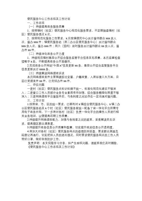 便民服务中心工作总结及工作计划