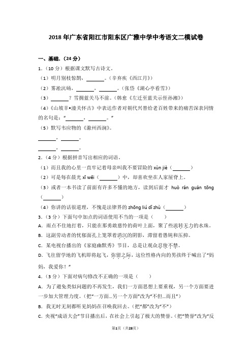 最新广东省阳江市阳东区广雅中学中考语文二模试卷及答案考点详解