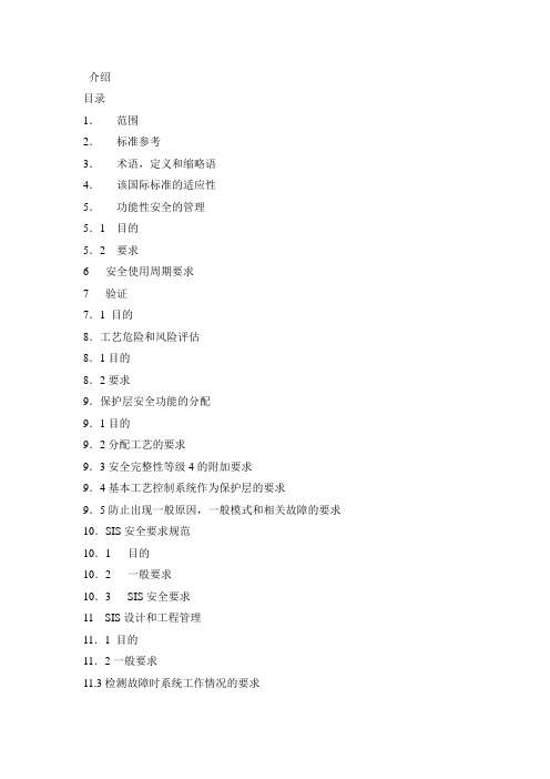 ASIEC 61511.2标准