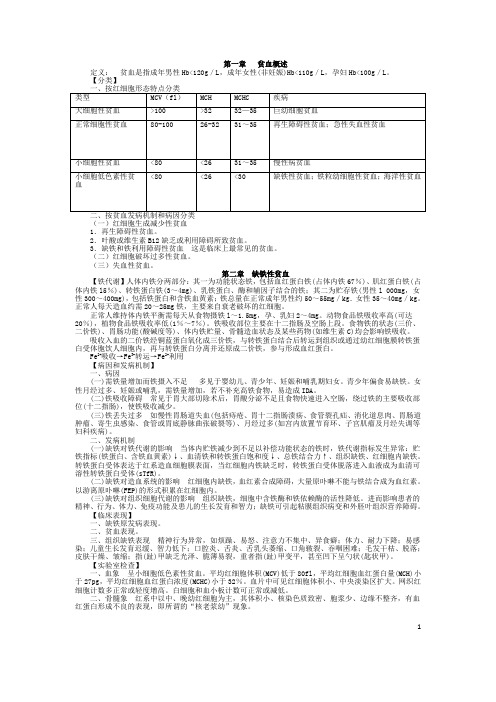 内科学-血液系统疾病-总结-重点-笔记