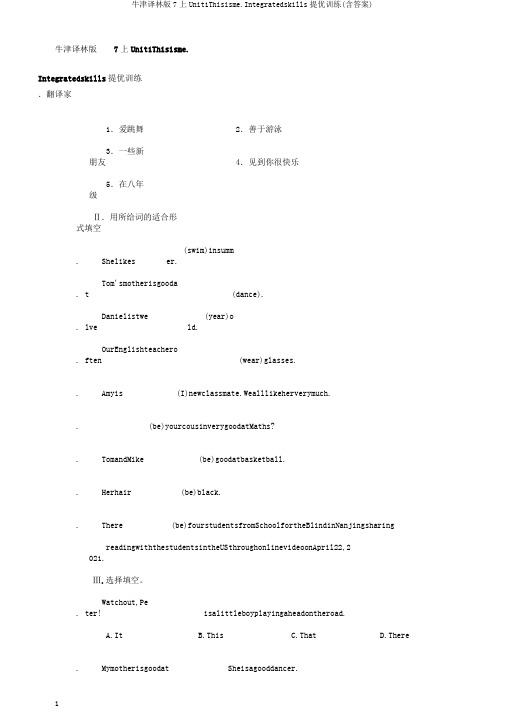 牛津译林版7上Unit1Thisisme.Integratedskills提优训练(含答案)