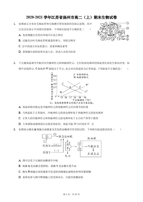 2020-2021学年江苏省扬州市高二(上)期末生物试卷