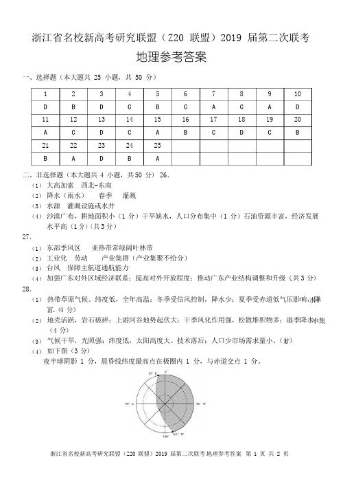 浙江省名校新高考研究联盟(Z20联盟)2019届高三第二次联考地理试题答案