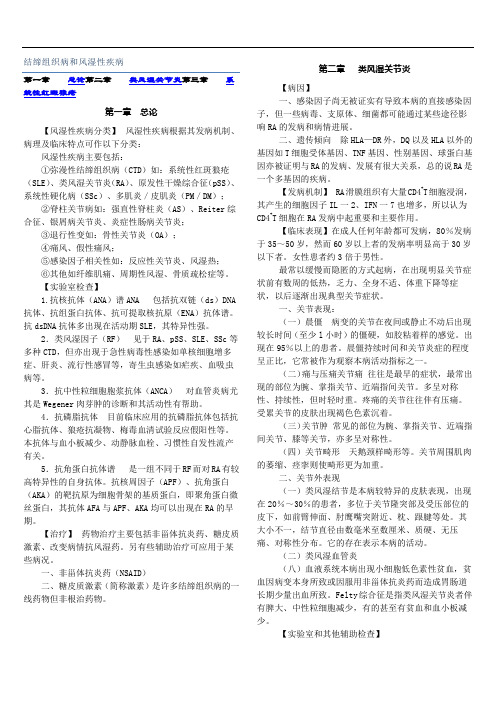 2012考研西综之贺银成内科学讲义-结缔组织病和风湿性疾病_免费