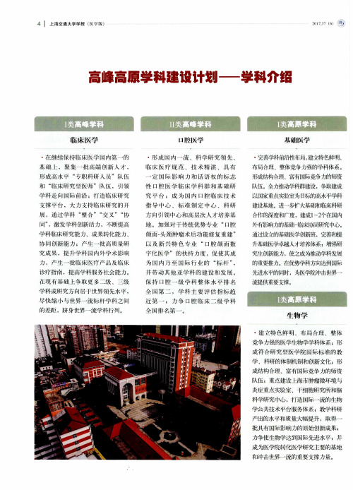 高峰高原学科建设计划——学科介绍