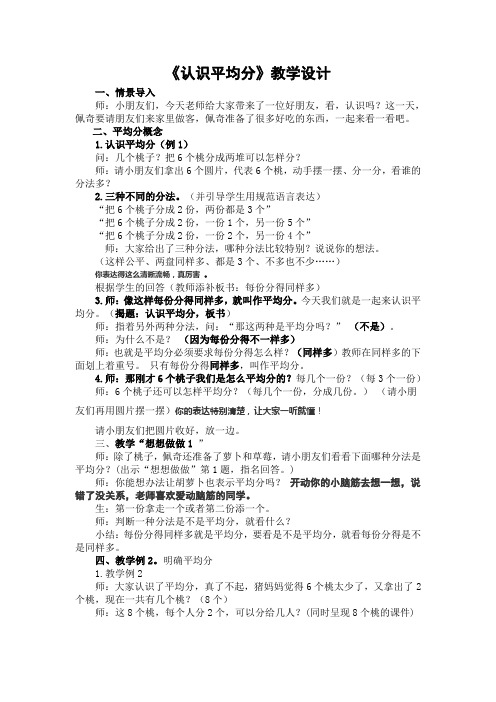 苏教新课标小学数学二年级上册《四 表内除法(一) 1.平均分(一)：平均分的含义与每几个一份》_7