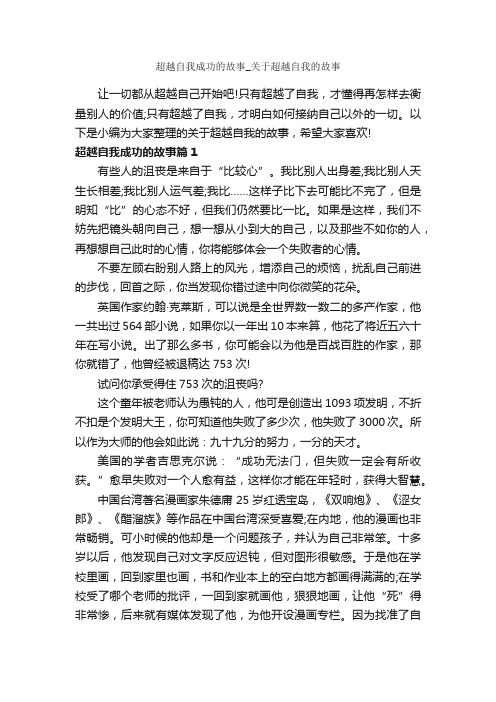 超越自我成功的故事_关于超越自我的故事_励志故事