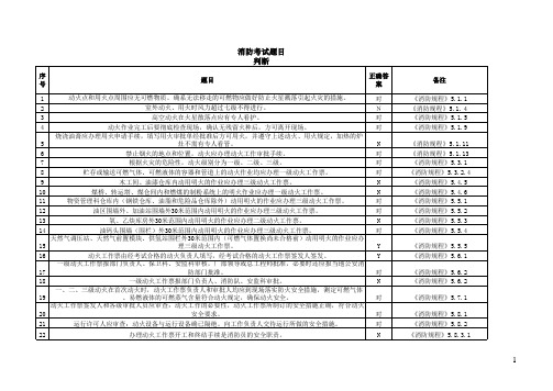 动火工作票签发人、负责人考题