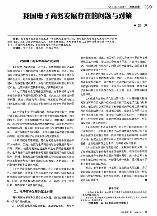 我国电子商务发展存在的问题与对策