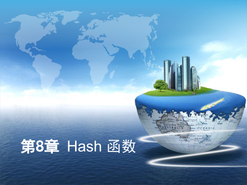 第17讲 Hash 函数.