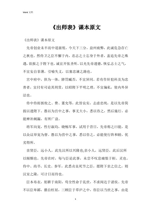 《出师表》课本原文