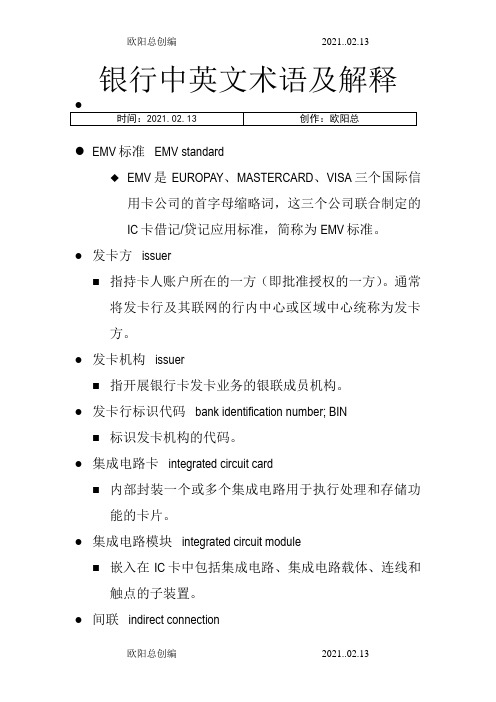 银行中英文术语及解释之欧阳总创编