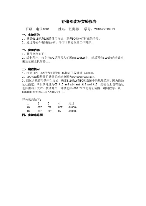 存储器读写实验报告