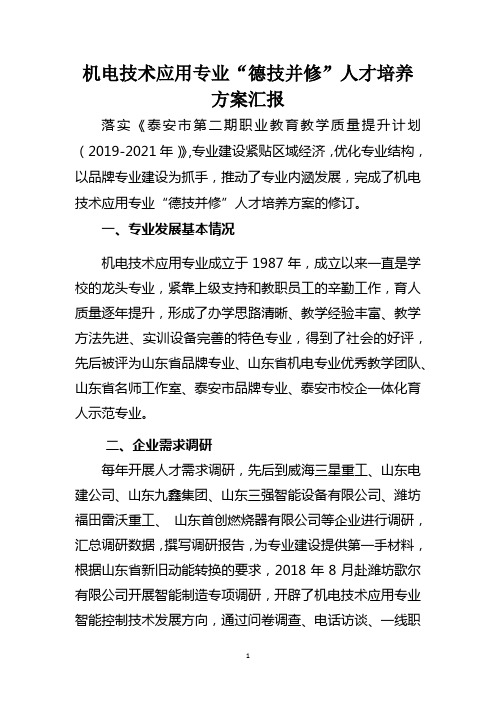 机电技术应用专业德技并修人才培养