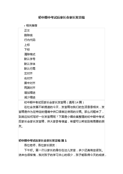 初中期中考试后家长会家长发言稿