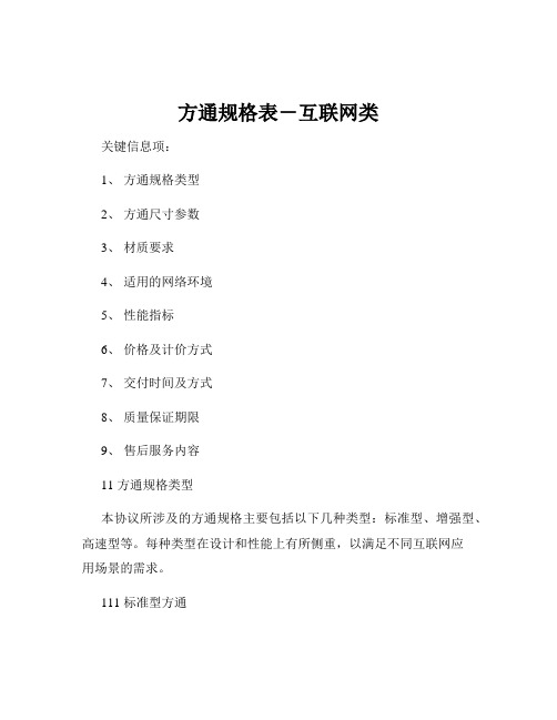 方通规格表-互联网类