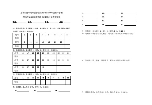 2010高考班《计算机》试卷答案卷