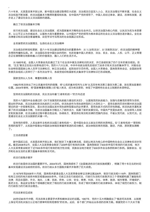 六十年中国法治建设的主要成就